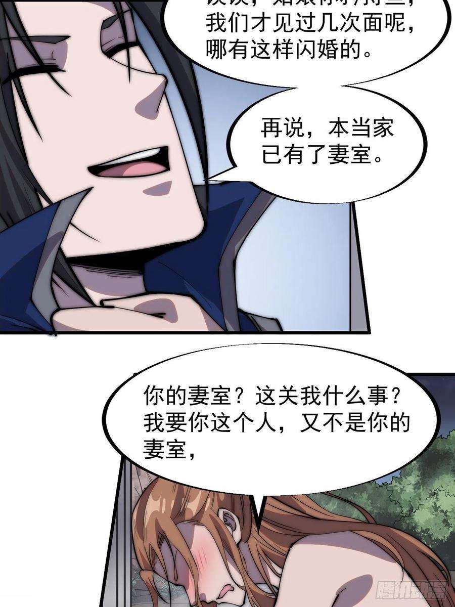 开局一座山三百零七话：没有魅力的樊梨花