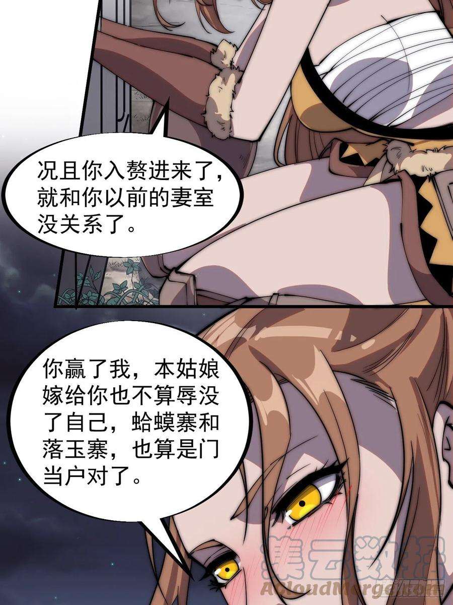 开局一座山三百零七话：没有魅力的樊梨花