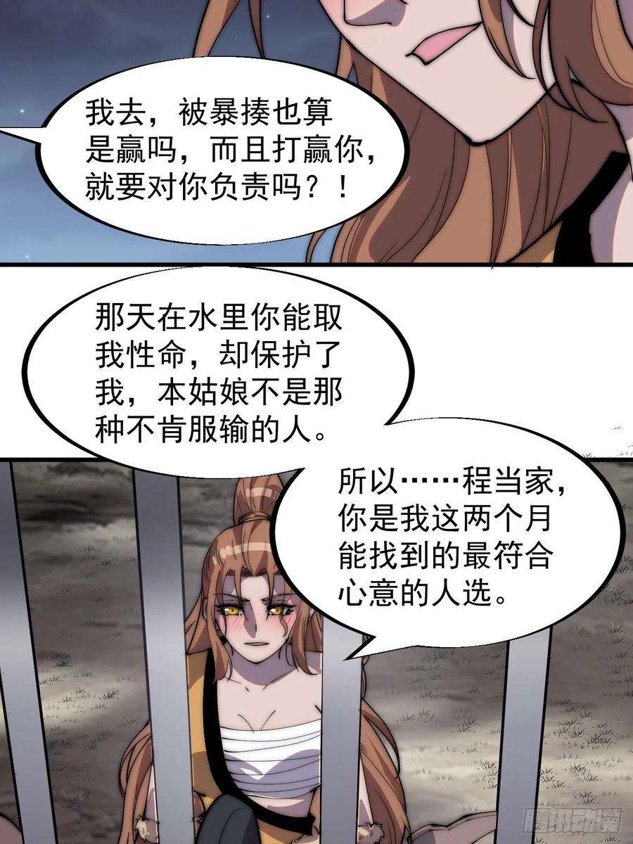 开局一座山三百零七话：没有魅力的樊梨花