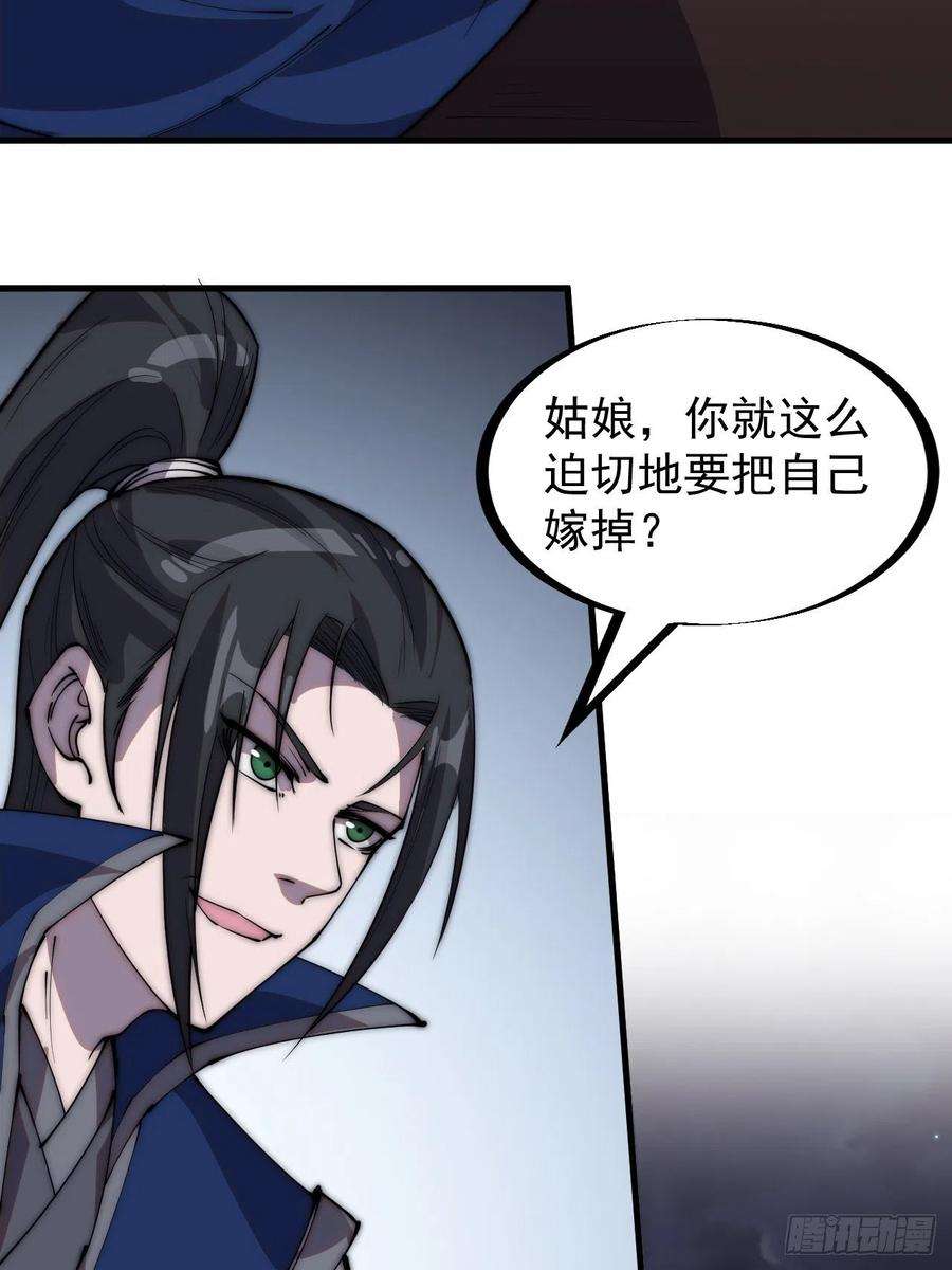 开局一座山三百零七话：没有魅力的樊梨花