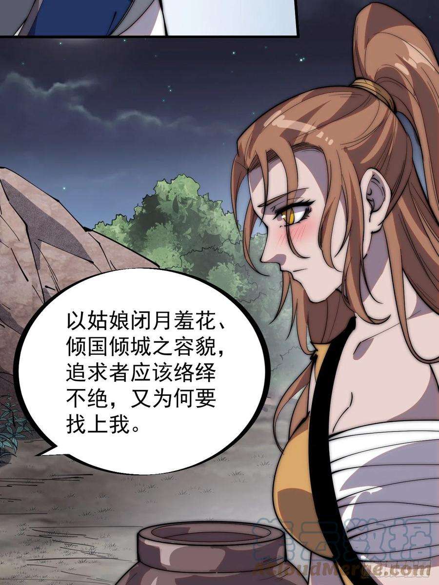 开局一座山三百零七话：没有魅力的樊梨花