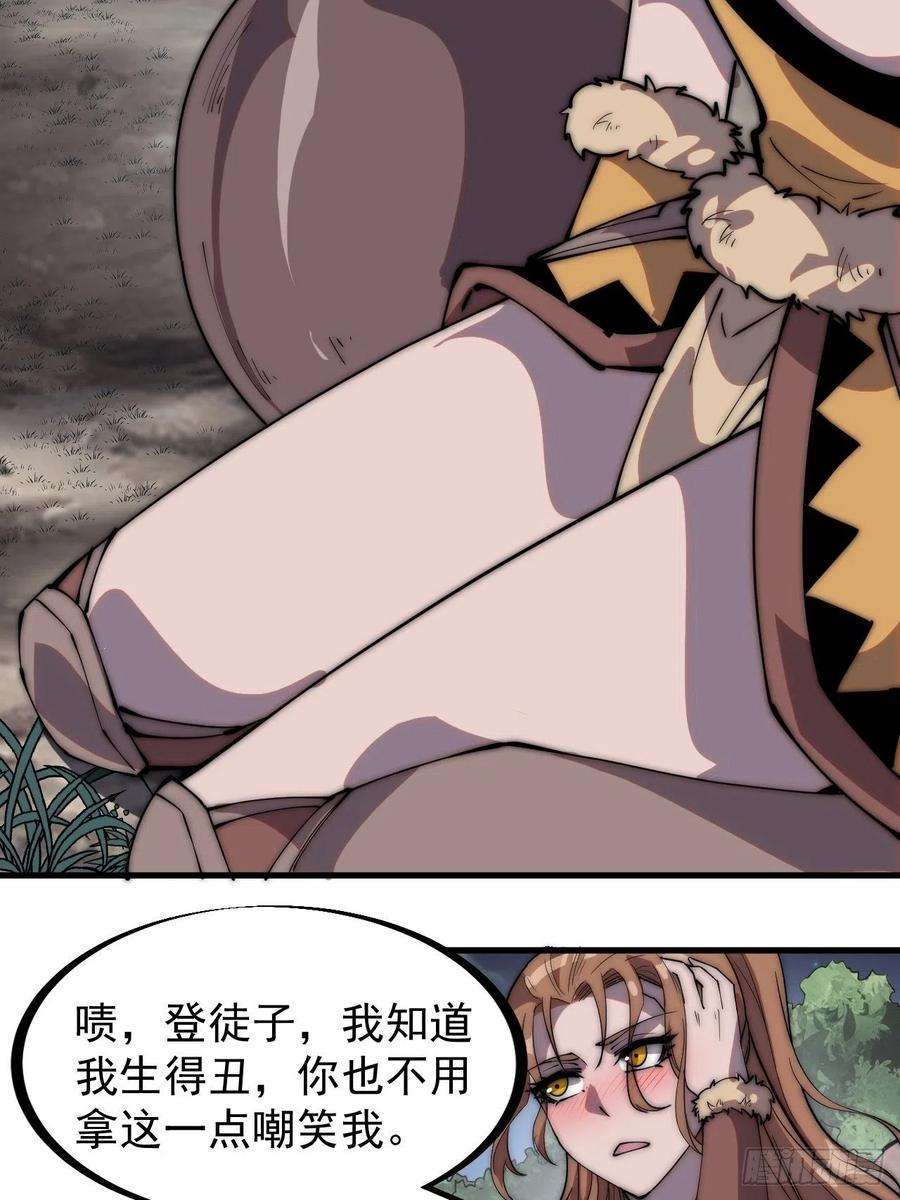 开局一座山三百零七话：没有魅力的樊梨花