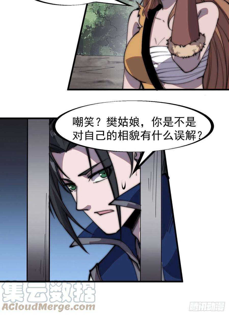 开局一座山三百零七话：没有魅力的樊梨花
