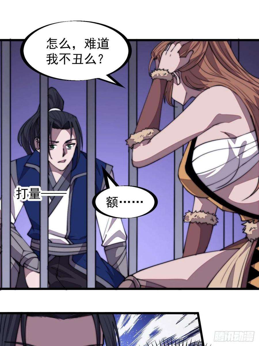 开局一座山三百零七话：没有魅力的樊梨花