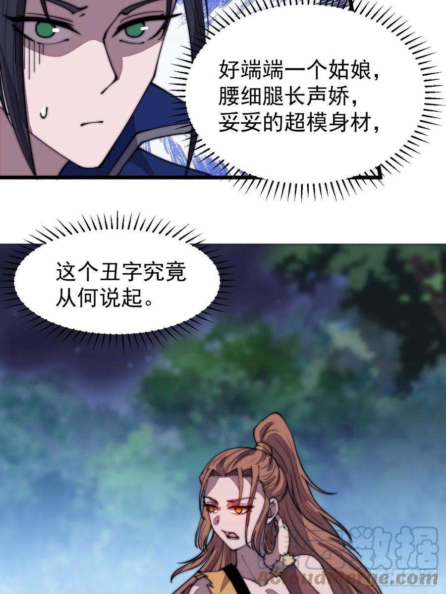 开局一座山三百零七话：没有魅力的樊梨花