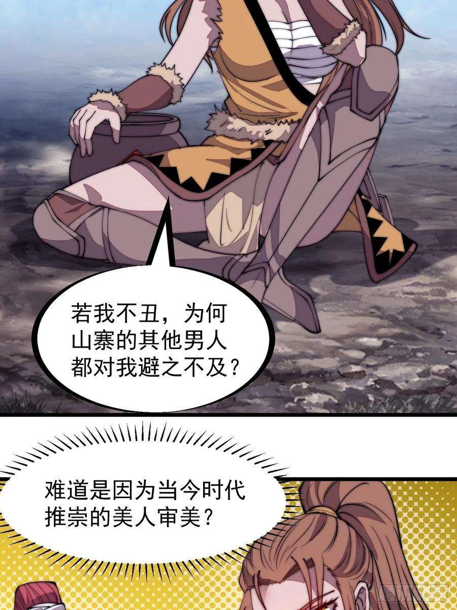 开局一座山三百零七话：没有魅力的樊梨花