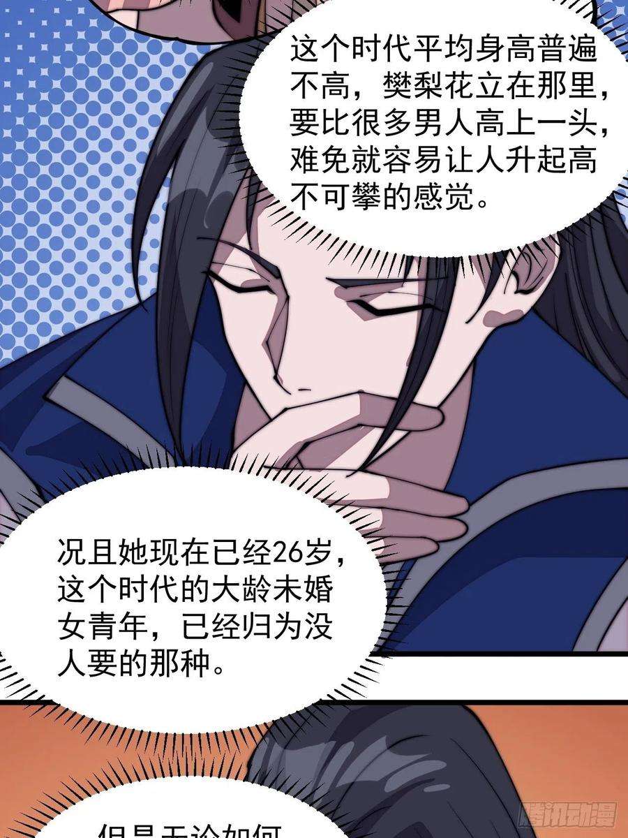 开局一座山三百零七话：没有魅力的樊梨花
