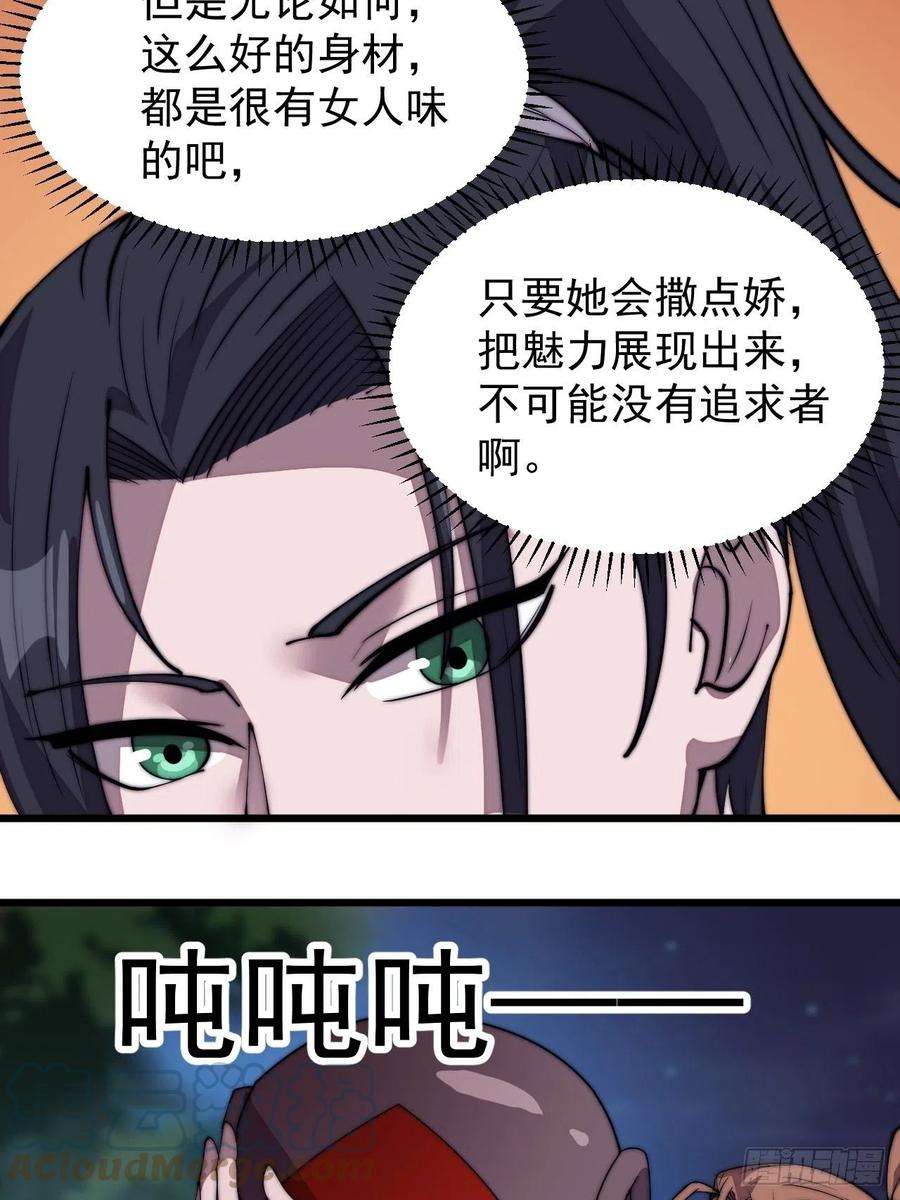开局一座山三百零七话：没有魅力的樊梨花