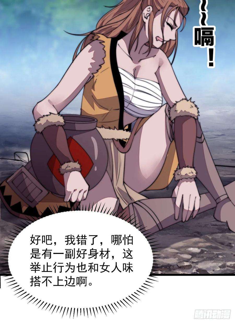 开局一座山三百零七话：没有魅力的樊梨花