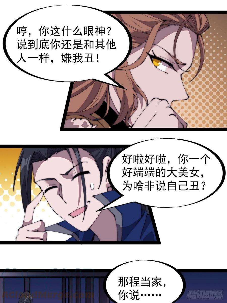 开局一座山三百零七话：没有魅力的樊梨花