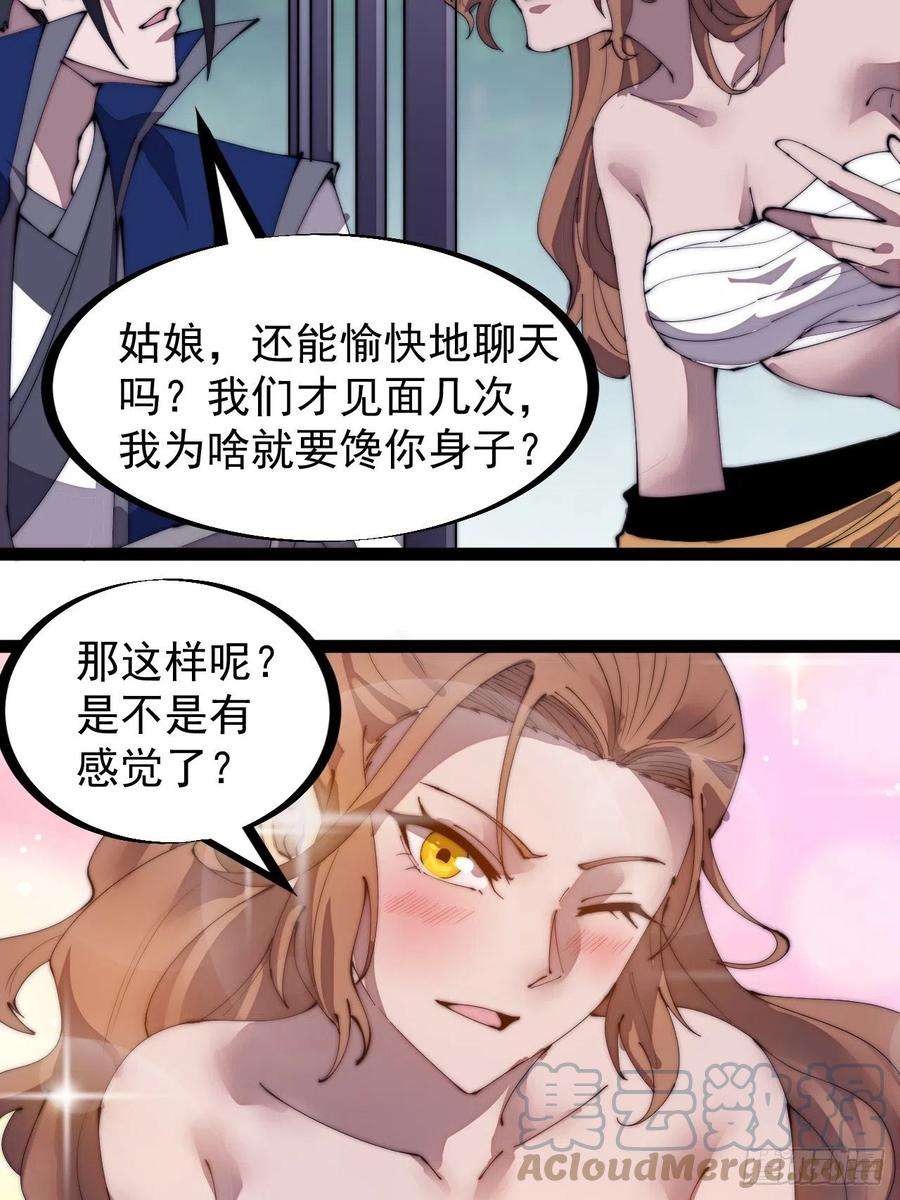 开局一座山三百零七话：没有魅力的樊梨花