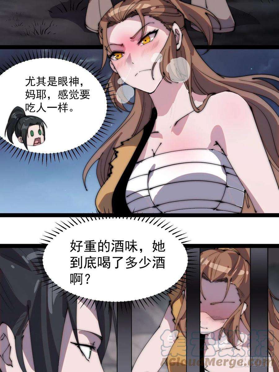开局一座山三百零七话：没有魅力的樊梨花