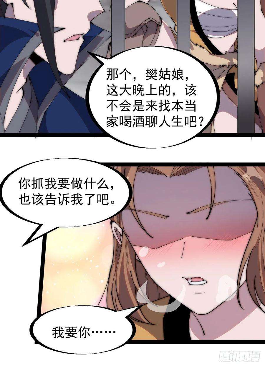 开局一座山三百零七话：没有魅力的樊梨花