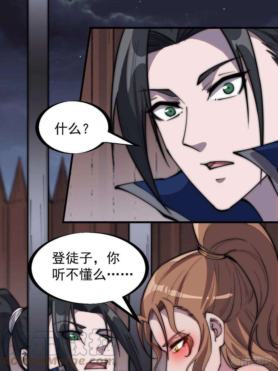 开局一座山三百零七话：没有魅力的樊梨花