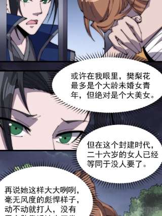 开局一座山三百零八话：月下梨花