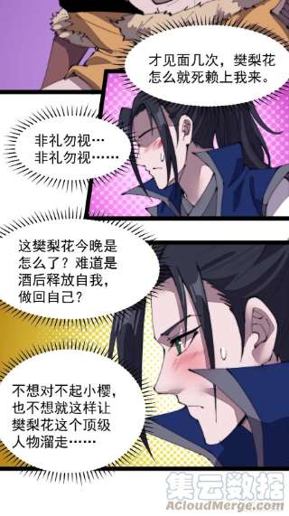 开局一座山三百零八话：月下梨花