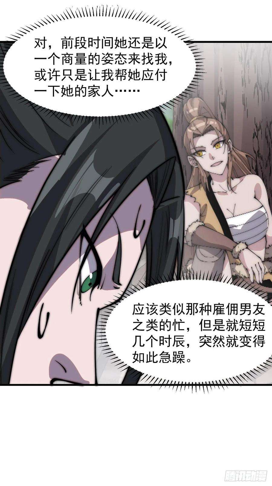 开局一座山三百零九话：最多给你一晚