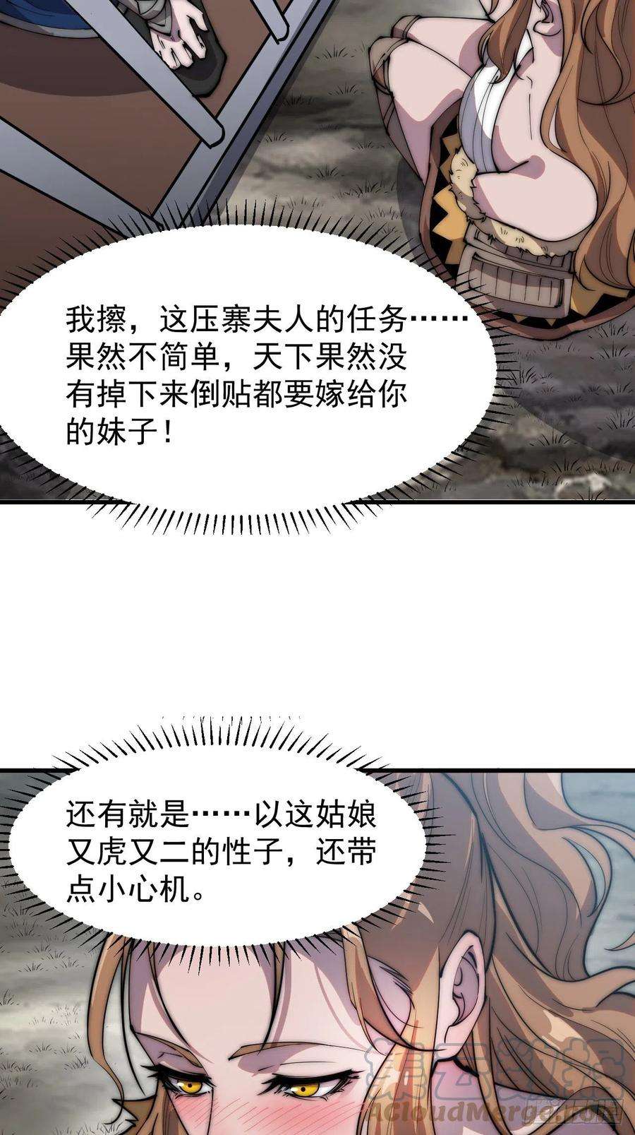 开局一座山三百零九话：最多给你一晚