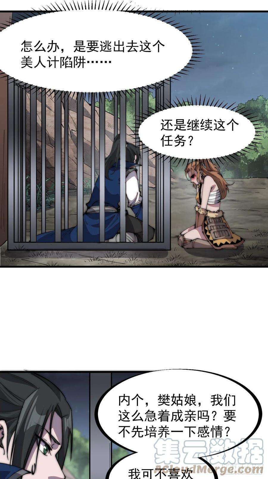 开局一座山三百零九话：最多给你一晚