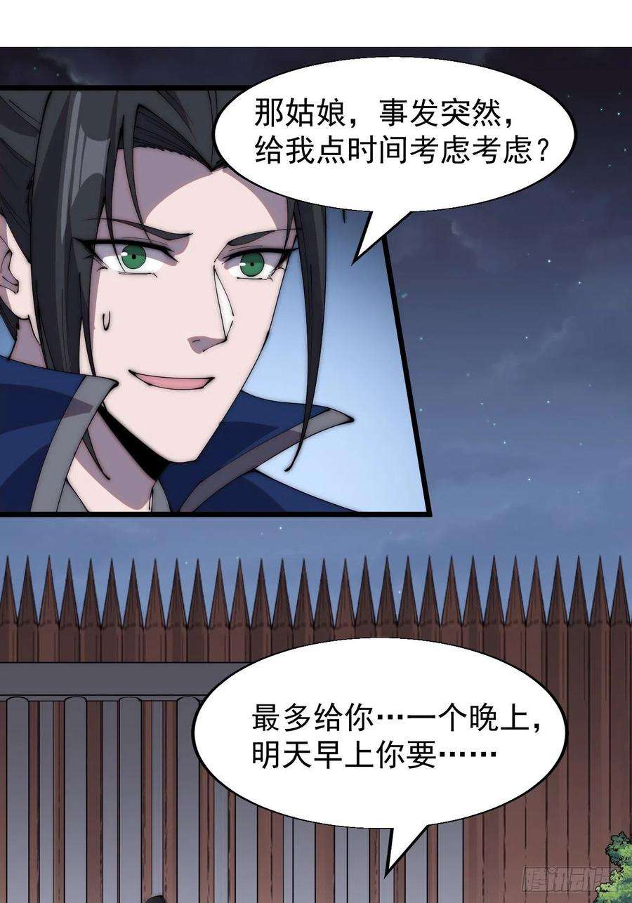 开局一座山三百零九话：最多给你一晚
