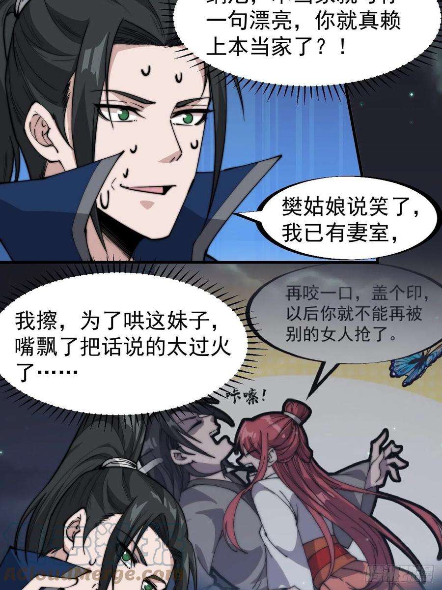 开局一座山三百零九话：最多给你一晚