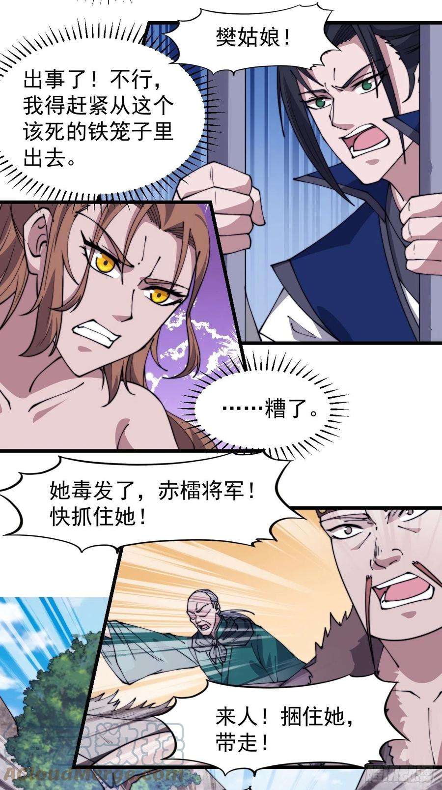 开局一座山三百一十一话：别出来！