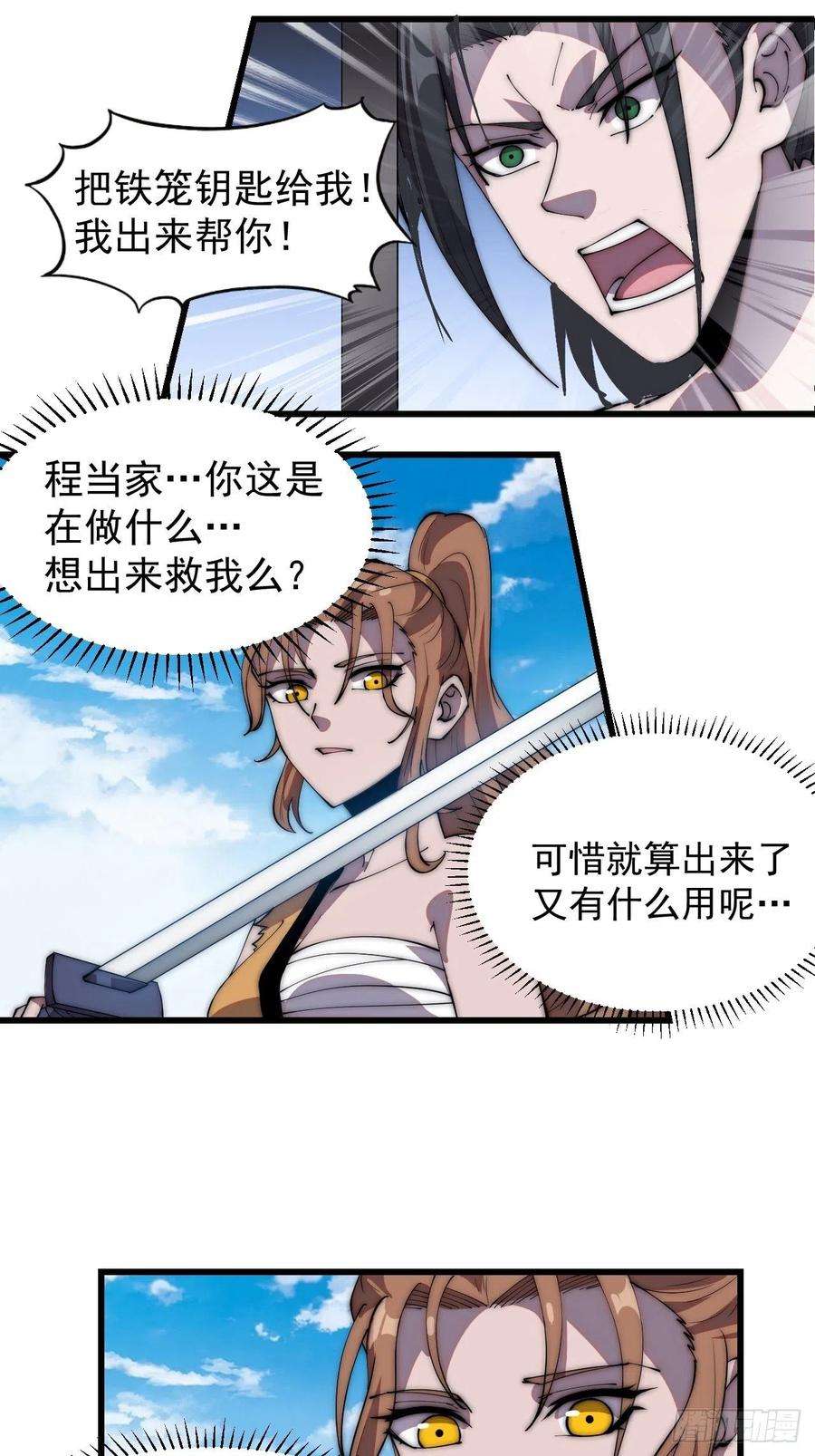 开局一座山三百一十一话：别出来！