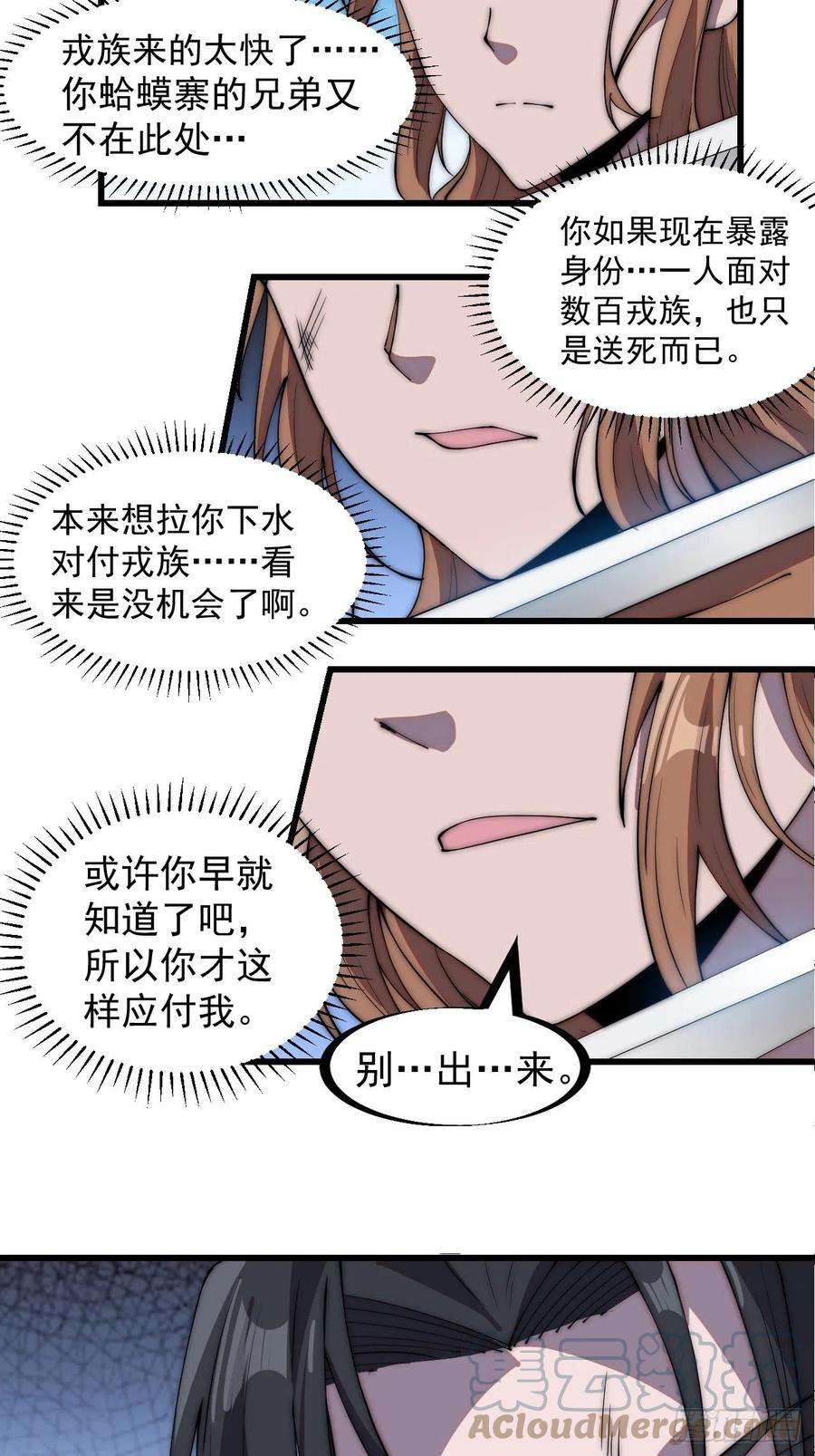 开局一座山三百一十一话：别出来！