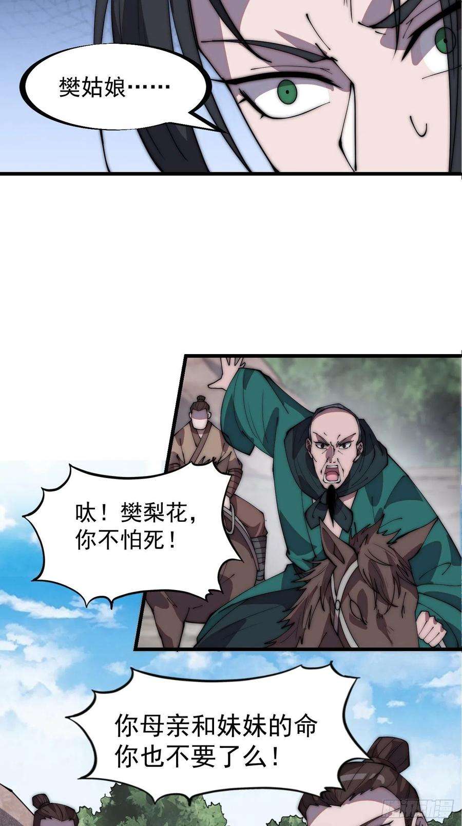 开局一座山三百一十一话：别出来！