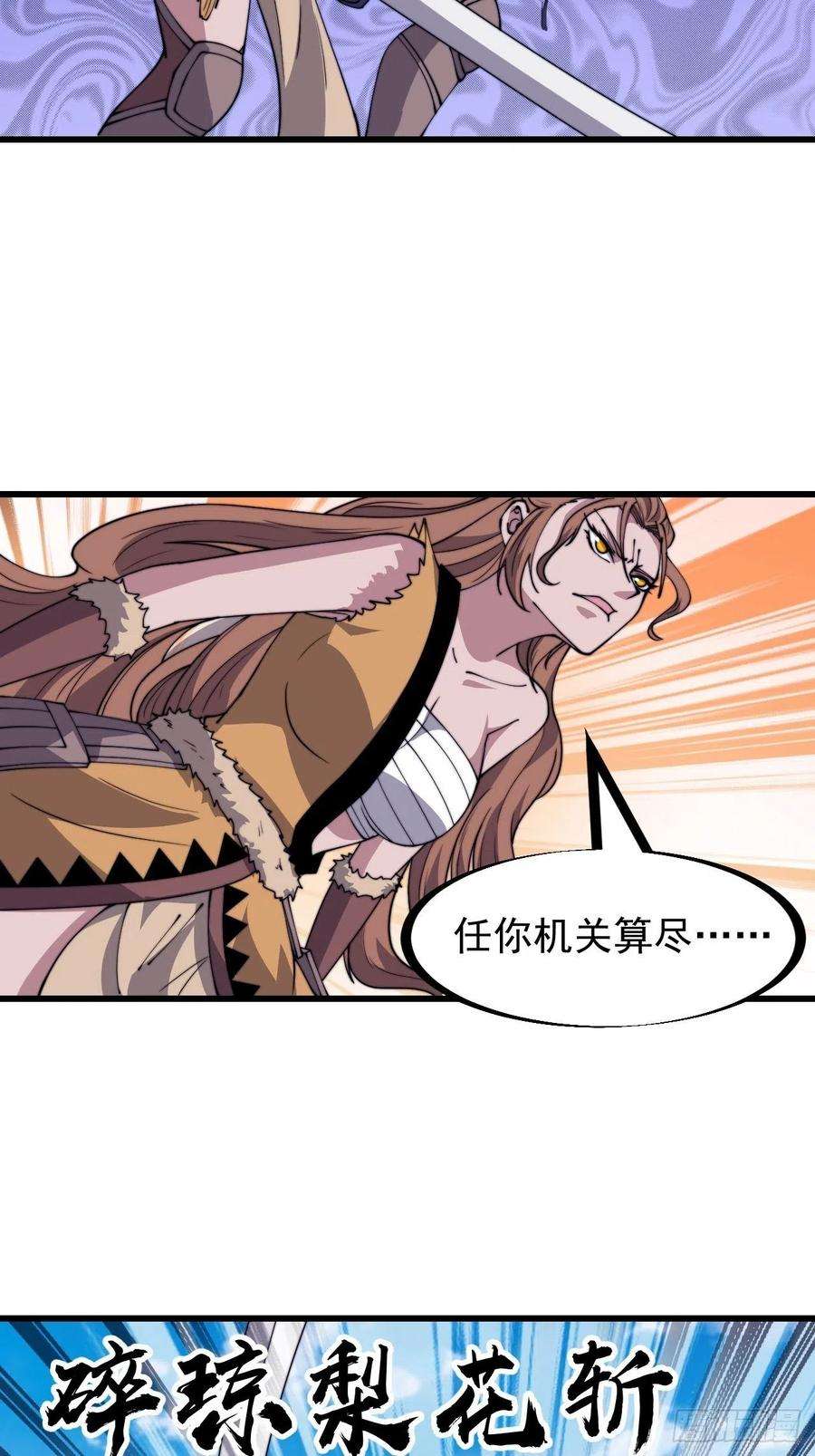 开局一座山三百一十一话：别出来！