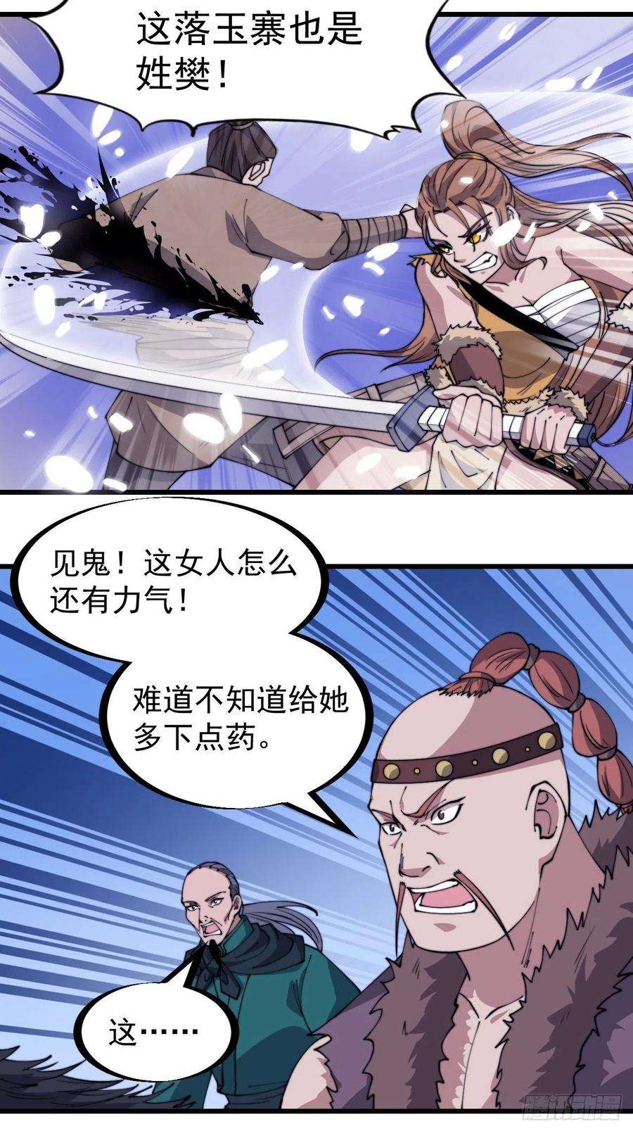 开局一座山三百一十一话：别出来！