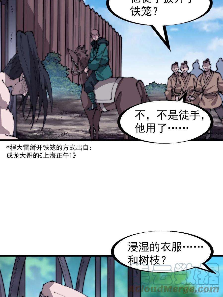 开局一座山三百一十二话：破笼