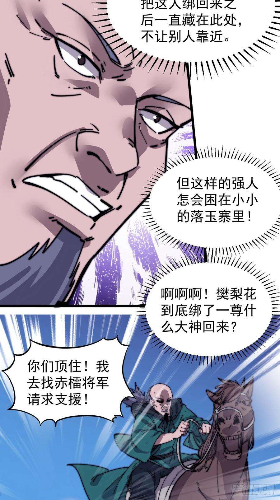 开局一座山三百一十三话：压寨夫君