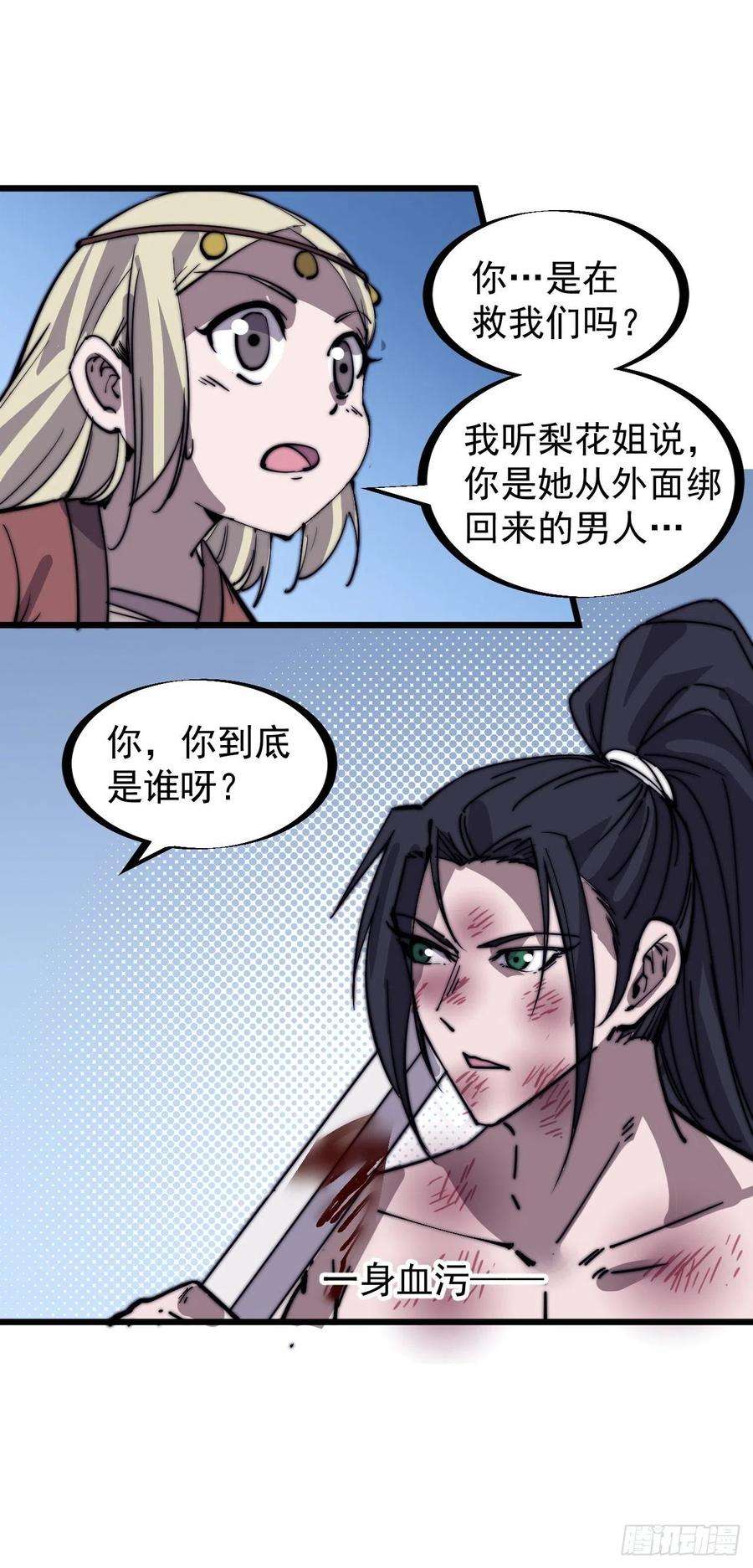 开局一座山三百一十三话：压寨夫君