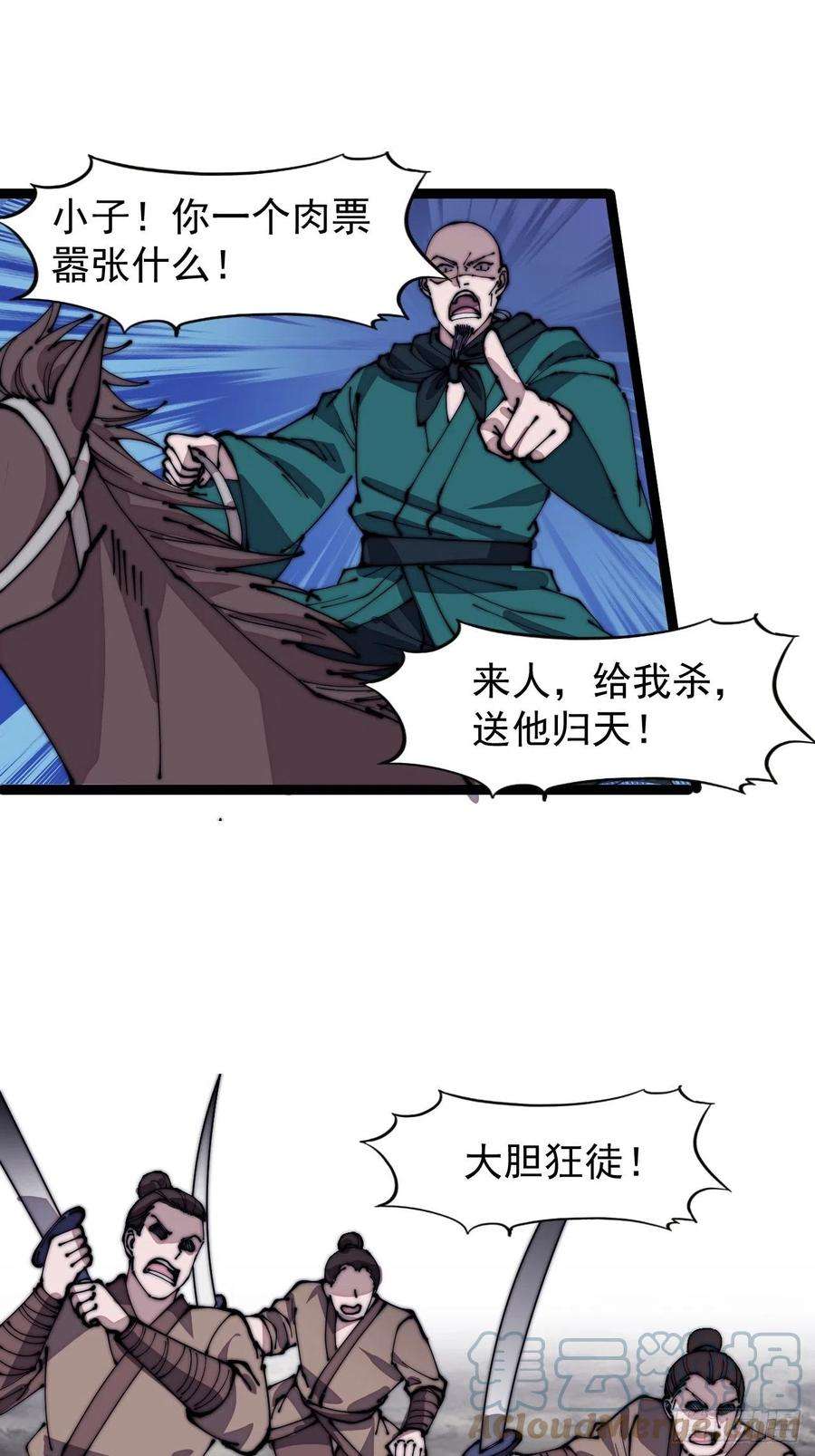 开局一座山三百一十三话：压寨夫君