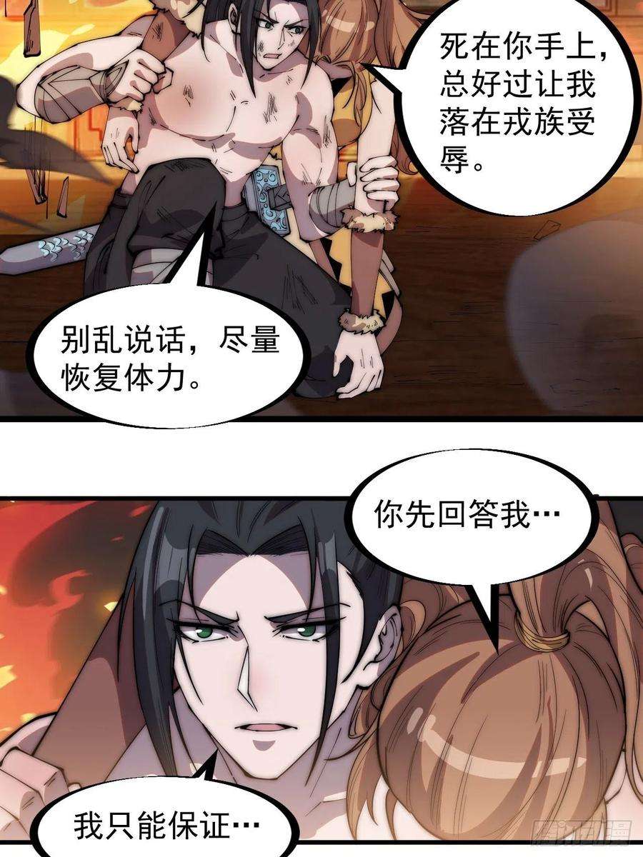 开局一座山三百一十六话：让你爱上我