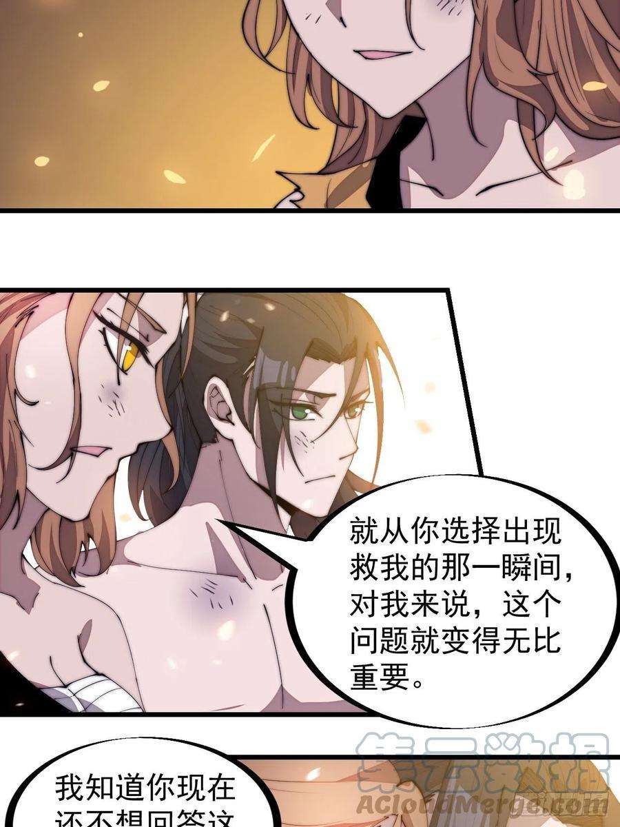 开局一座山三百一十六话：让你爱上我