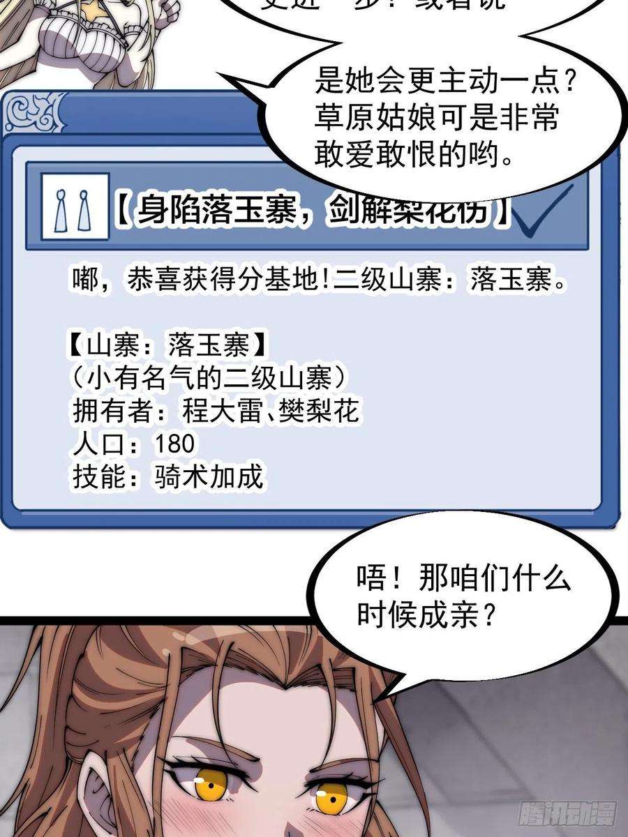 开局一座山三百一十八话：大雷，她是谁？
