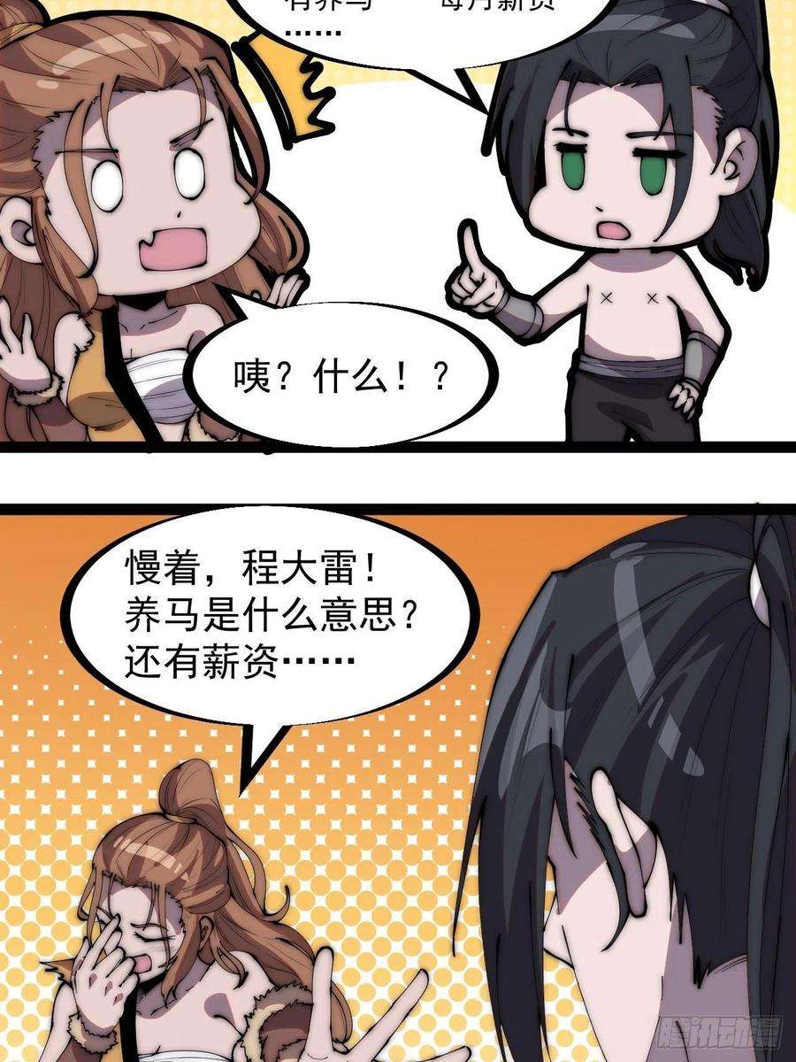 开局一座山三百一十八话：大雷，她是谁？