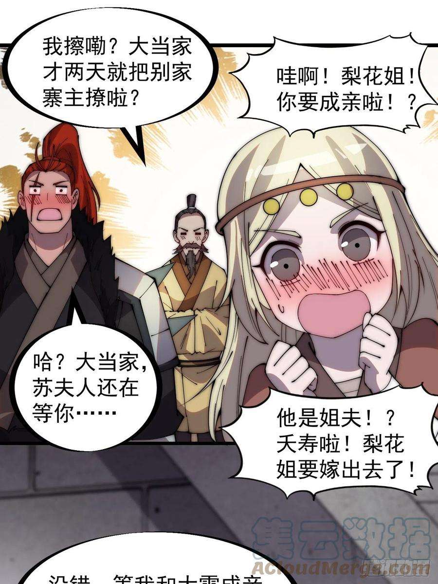 开局一座山三百一十八话：大雷，她是谁？