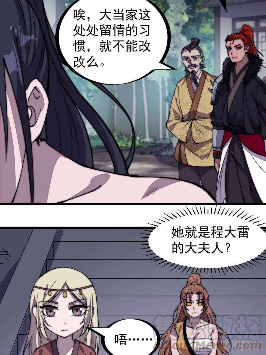 开局一座山三百一十八话：大雷，她是谁？
