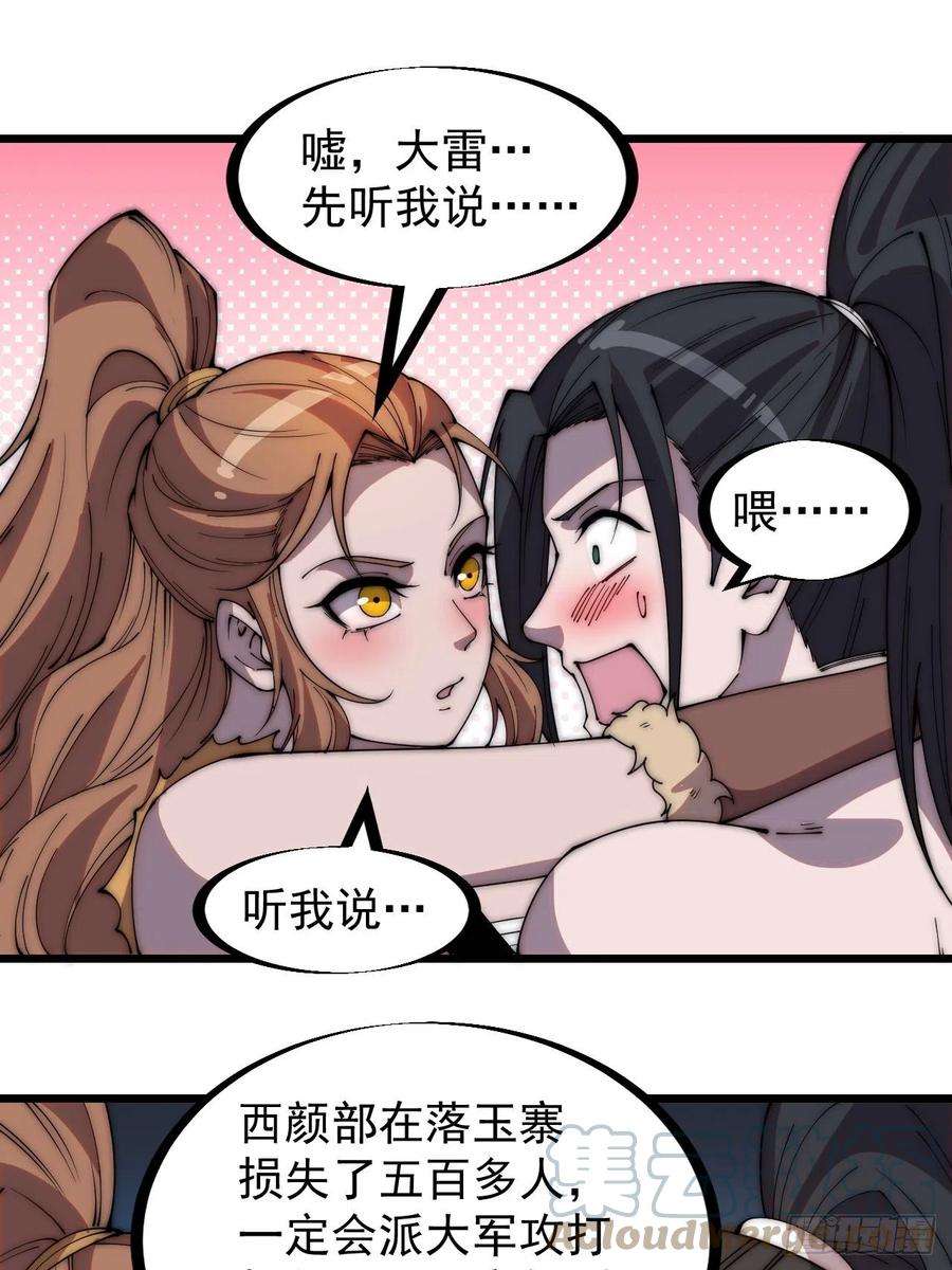开局一座山三百一十八话：大雷，她是谁？
