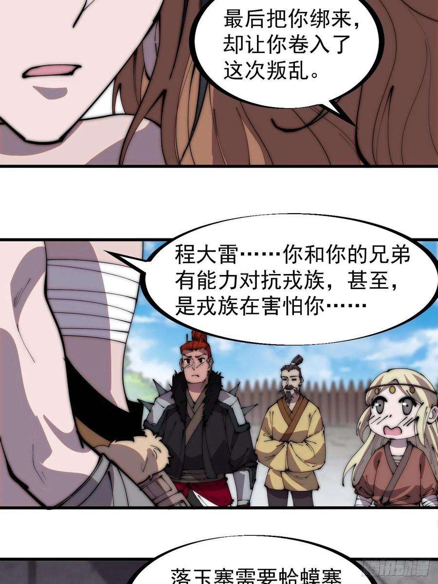 开局一座山三百一十八话：大雷，她是谁？