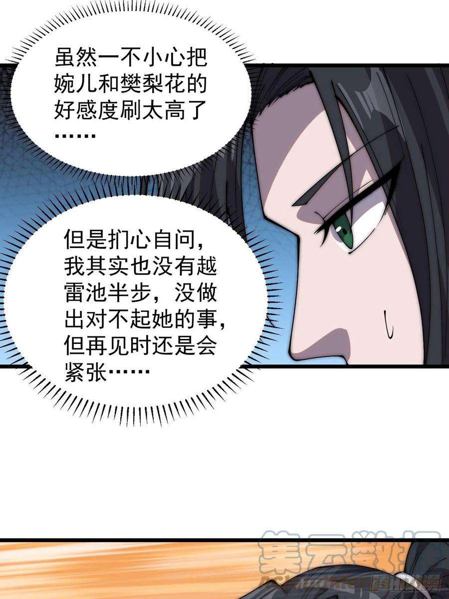 开局一座山三百一十九话：小别胜新婚