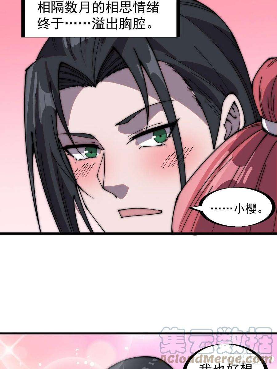 开局一座山三百一十九话：小别胜新婚