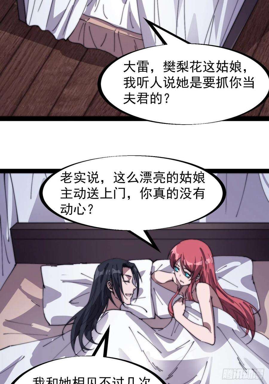开局一座山三百一十九话：小别胜新婚