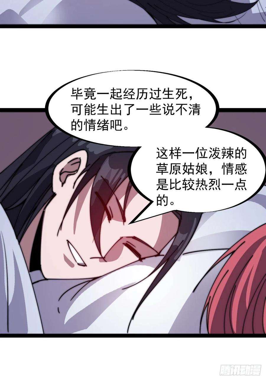开局一座山三百一十九话：小别胜新婚