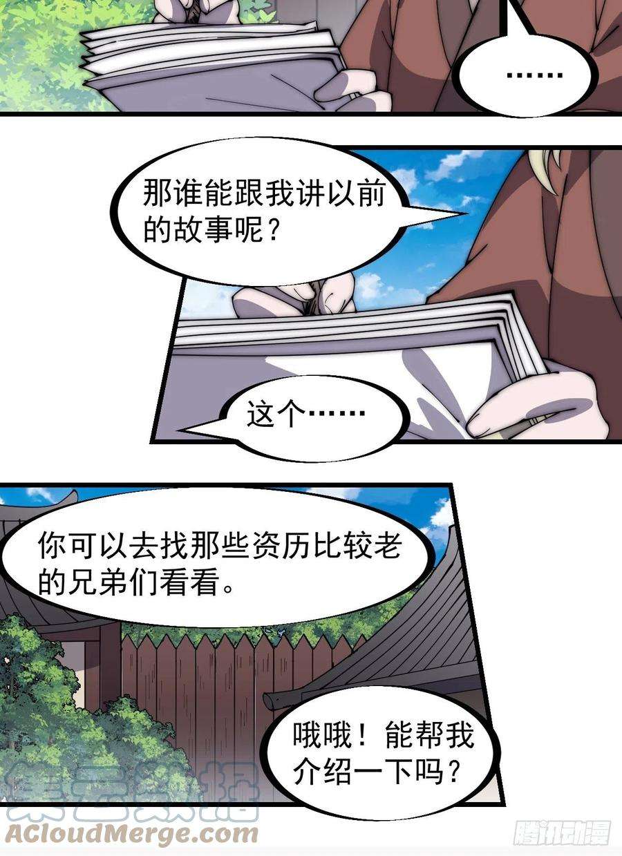 开局一座山三百二十一话：蛤蟆寨一日游