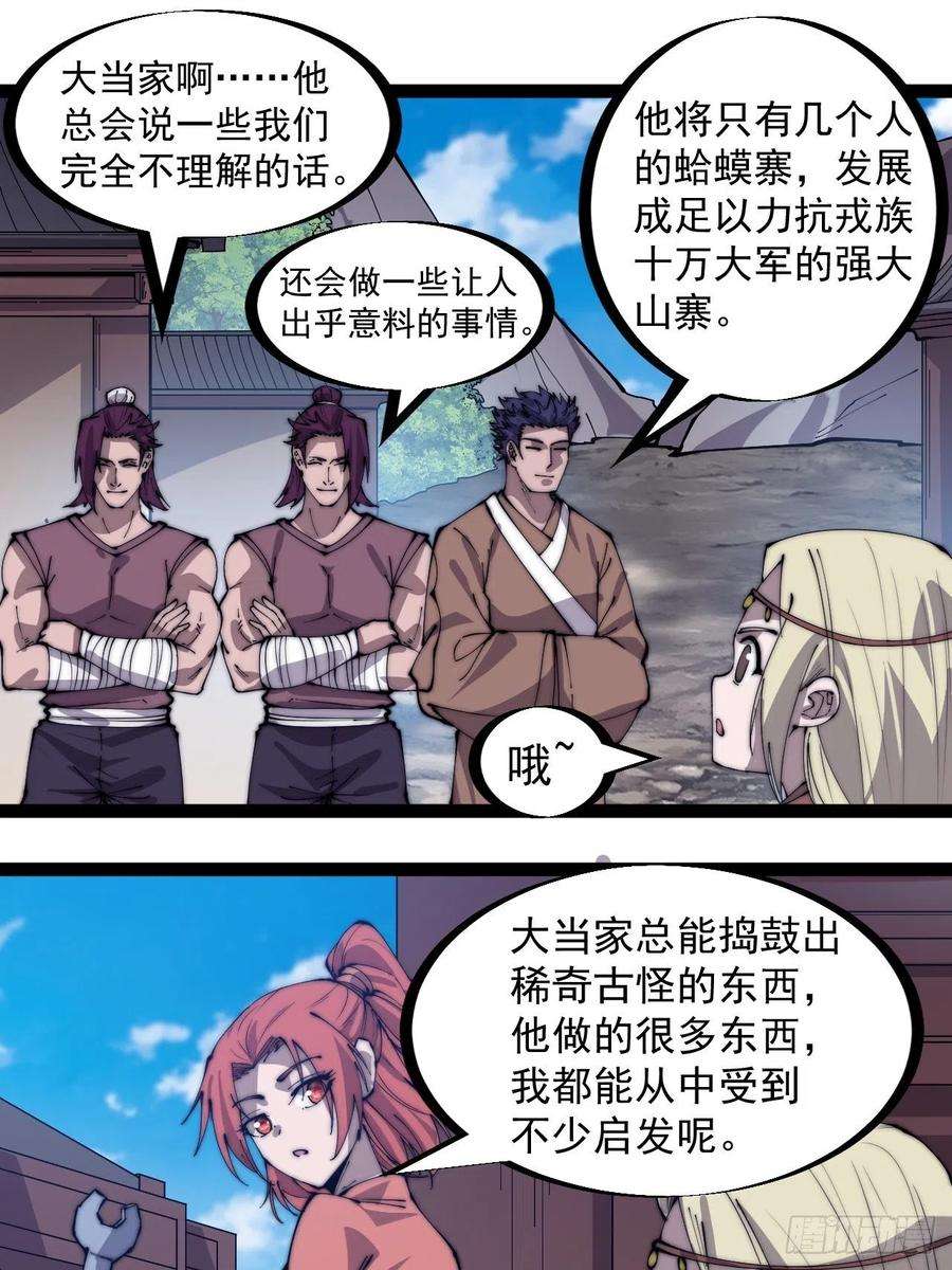 开局一座山三百二十一话：蛤蟆寨一日游