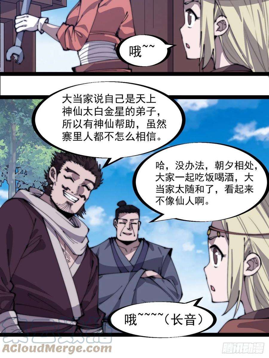 开局一座山三百二十一话：蛤蟆寨一日游